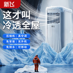 新飞可移动空调单冷一体机2匹无外机家用1p1.5匹卧室免安装空调