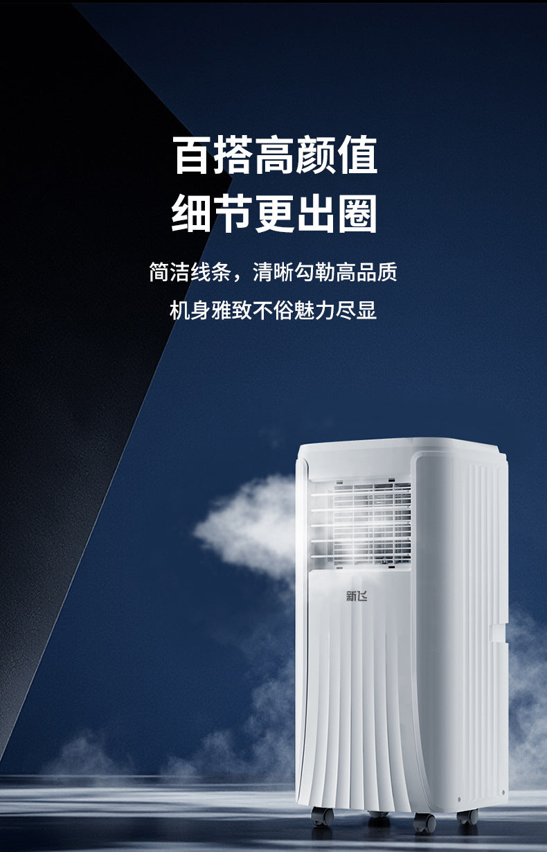 新飞可移动空调单冷一体机2匹无外机家用1p1.5匹卧室免安装空调