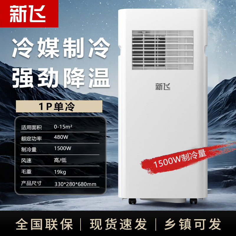 新飞可移动空调单冷一体机2匹无外机家用1p1.5匹卧室免安装空调