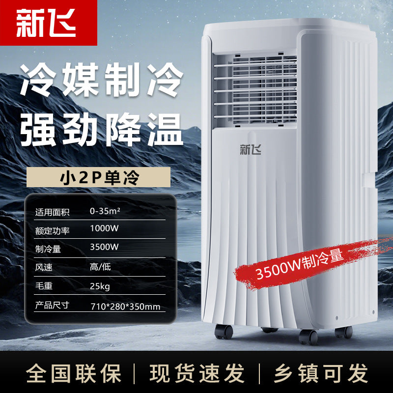 新飞可移动空调单冷一体机2匹无外机家用1p1.5匹卧室免安装空调