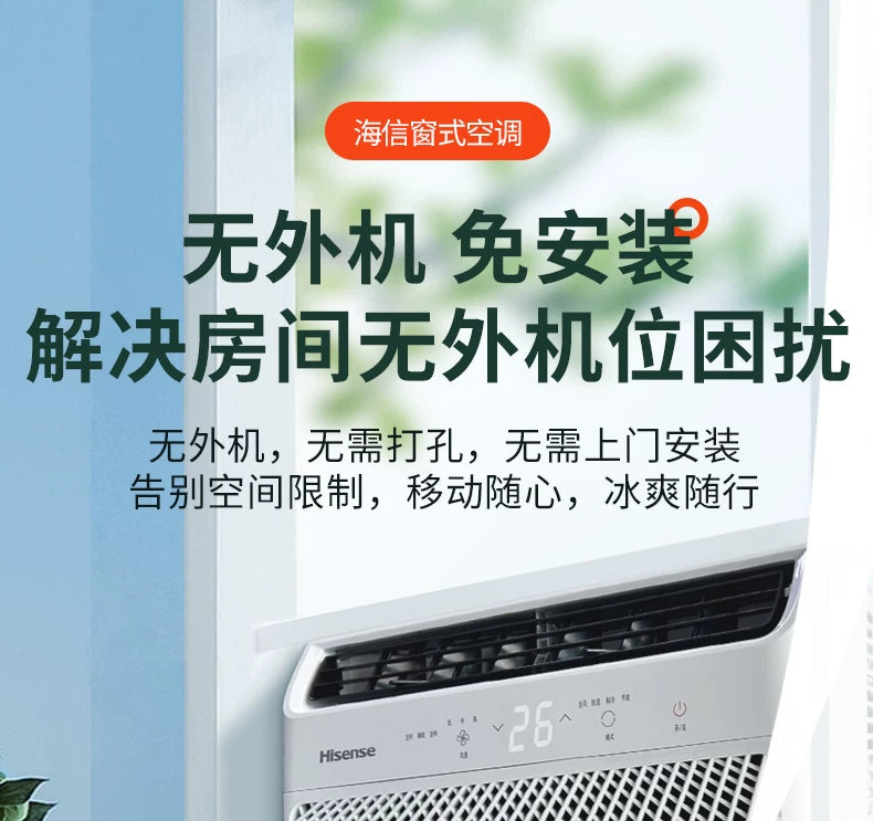 Hisense海信窗式空调窗机大1匹1.5匹节能一体式厨房移动空调2954